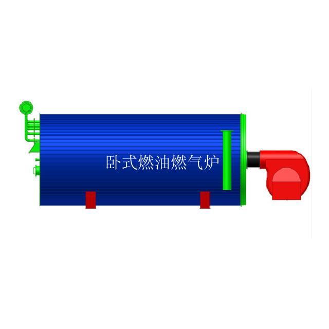  卧式燃油燃气炉